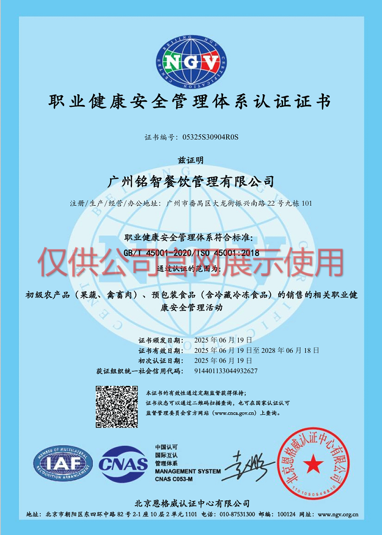 職業健康管理體系認證證書